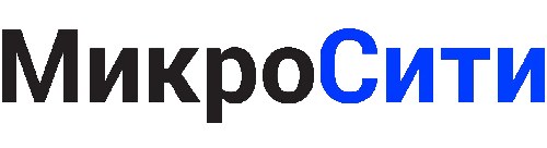 МИКРОСИТИ ХХК
